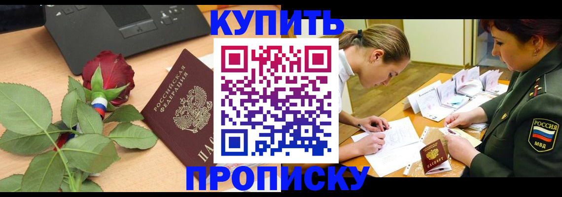 прописка регистрация в Пятигорске