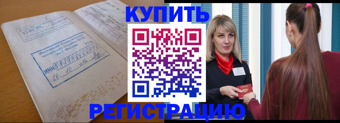 прописка для работы в Пятигорске