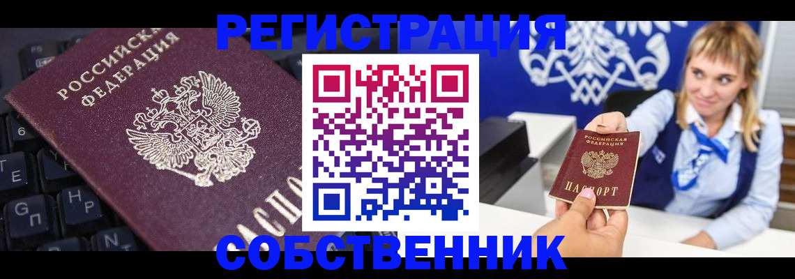 прописка 2025 в Пятигорске