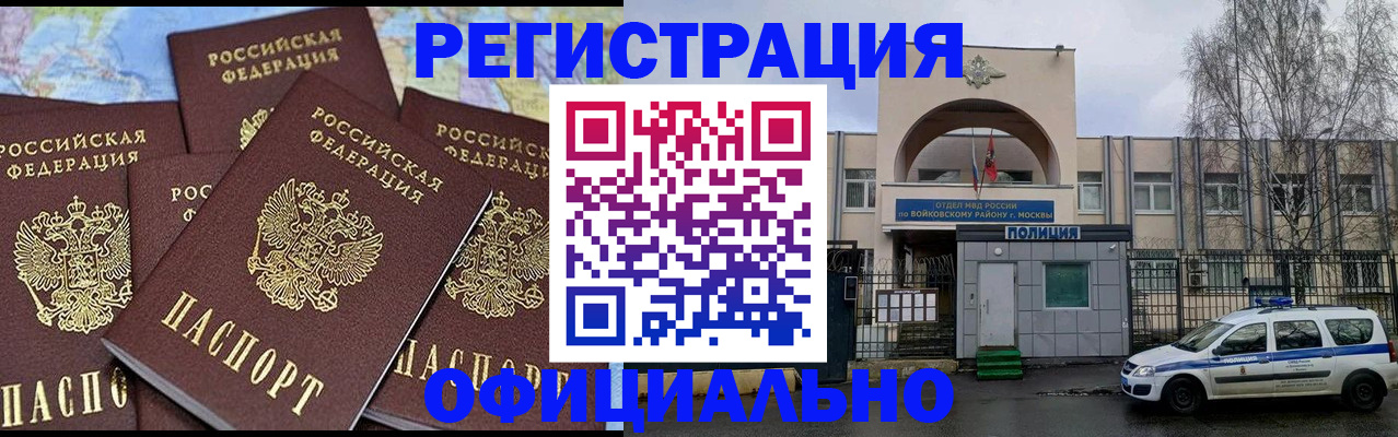 прописка законно в Пятигорске