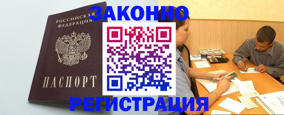 прописка регистрация в Пятигорске