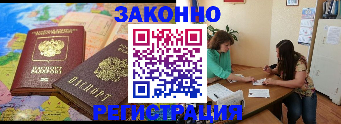 прописка штамп в Пятигорске